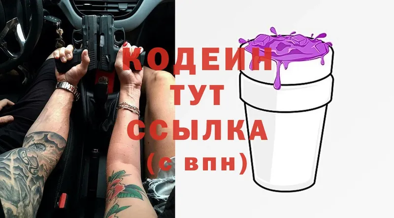 Кодеин Purple Drank  Грязи 